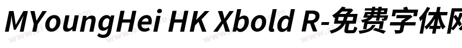 MYoungHei HK Xbold R字体转换